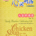 Chicken soup for the soul - Family members Celebrating Life (PDF+ mp3)