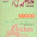 Chicken soup for the soul - The best of the year (PDF + Mp3)