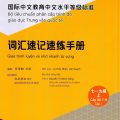 PDF | Giáo trình luyện và nhớ nhanh từ vựng, Cấp độ 7-9 tập 1, Bộ tiêu chuẩn phân cấp trình độ giáo dục Trung văn quốc tế, Lý Hiếu Nhàn, Vạn Doanh