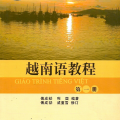 Giáo trình tiếng Việt cho người Trung Quốc, Peking University Press
