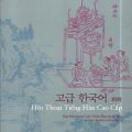 (PDF) | Hội thoại tiếng Hàn Cao Cấp, ban biên soạn giáo trình Hàn Quốc Học