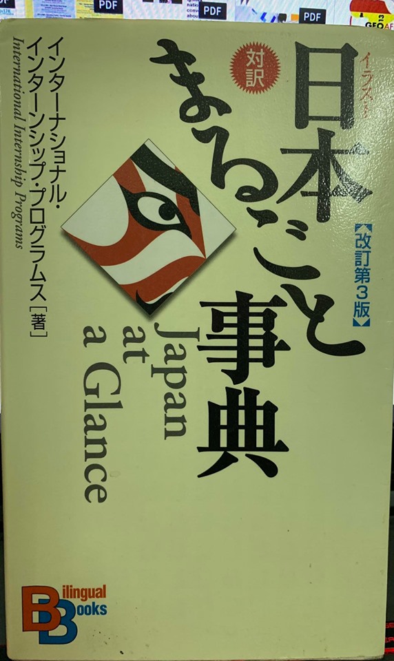 Japan at a Glance, Bilingual Books, Kodansha Bilingual Books (Sách về Văn Hóa Nhật Bản)