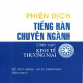 PDF | Phiên dịch tiếng Hàn chuyên ngành Kinh tế, thương mại, Đỗ Thúy Hằng, Lã Thị Thanh Mai