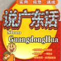 (PDF + Mp3) | Shuo GuandongHua - Học nói tiếng Quảng Đông