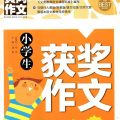 PDF | Tuyển tập các bài văn đoạt giải cấp tiểu học, 获奖作文 （小学生)