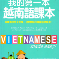 Vietnamese made easy, Nguyen Thi Thu Hang, Luu Tuan Anh, Lora Liu, Vietnamese for Chinese people